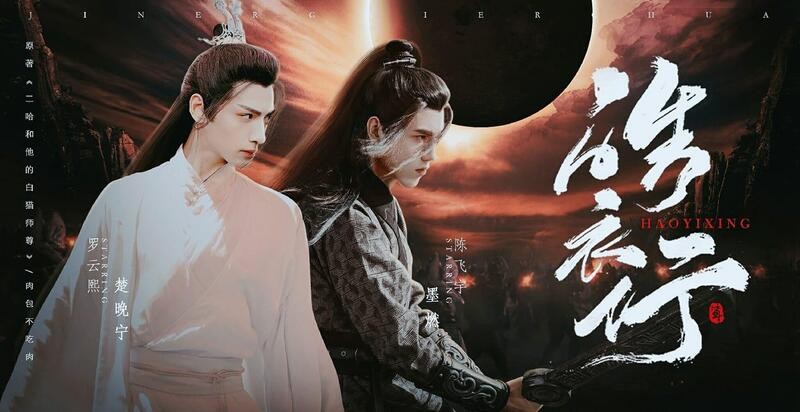Hạo Y Hành chuyển thể từ tiểu thuyết